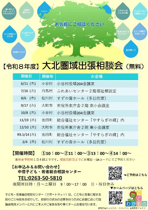 令和8年度大北圏域出張相談会チラシ