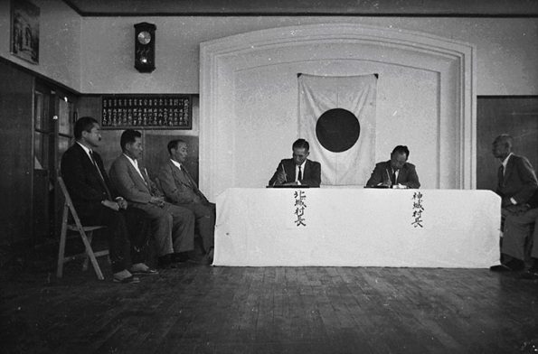1956年 神城村・北城村の合併調印式
