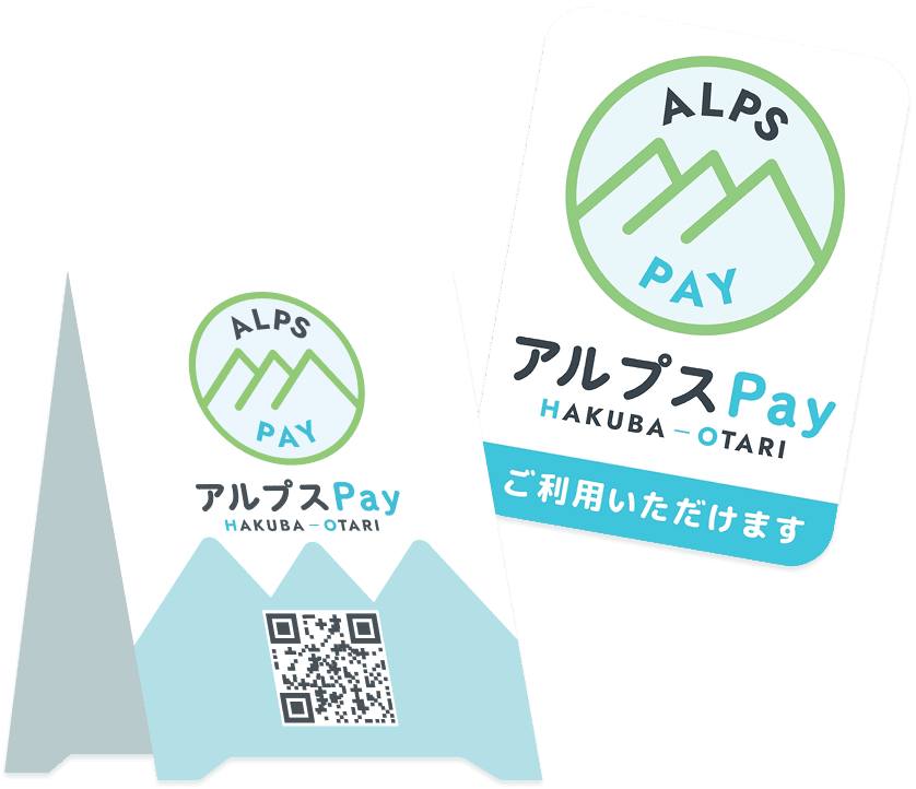 スターターキット（QRコード・ステッカー等）のイメージ