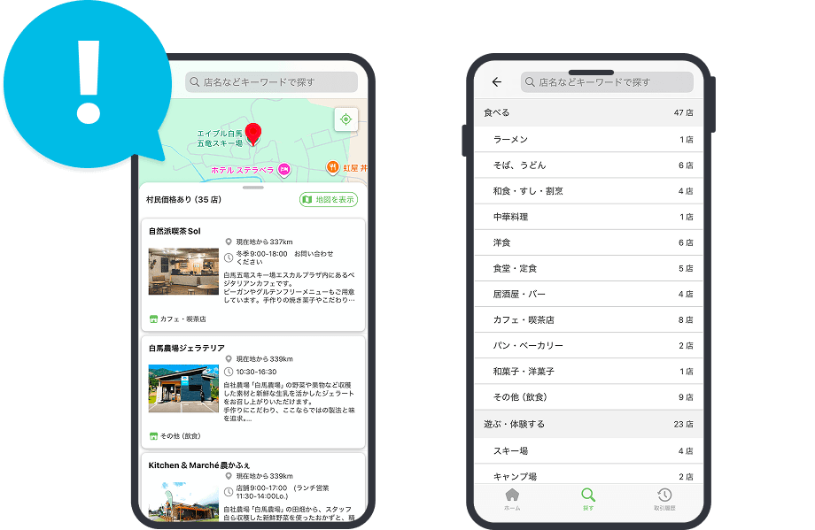 アプリで集客するイメージ