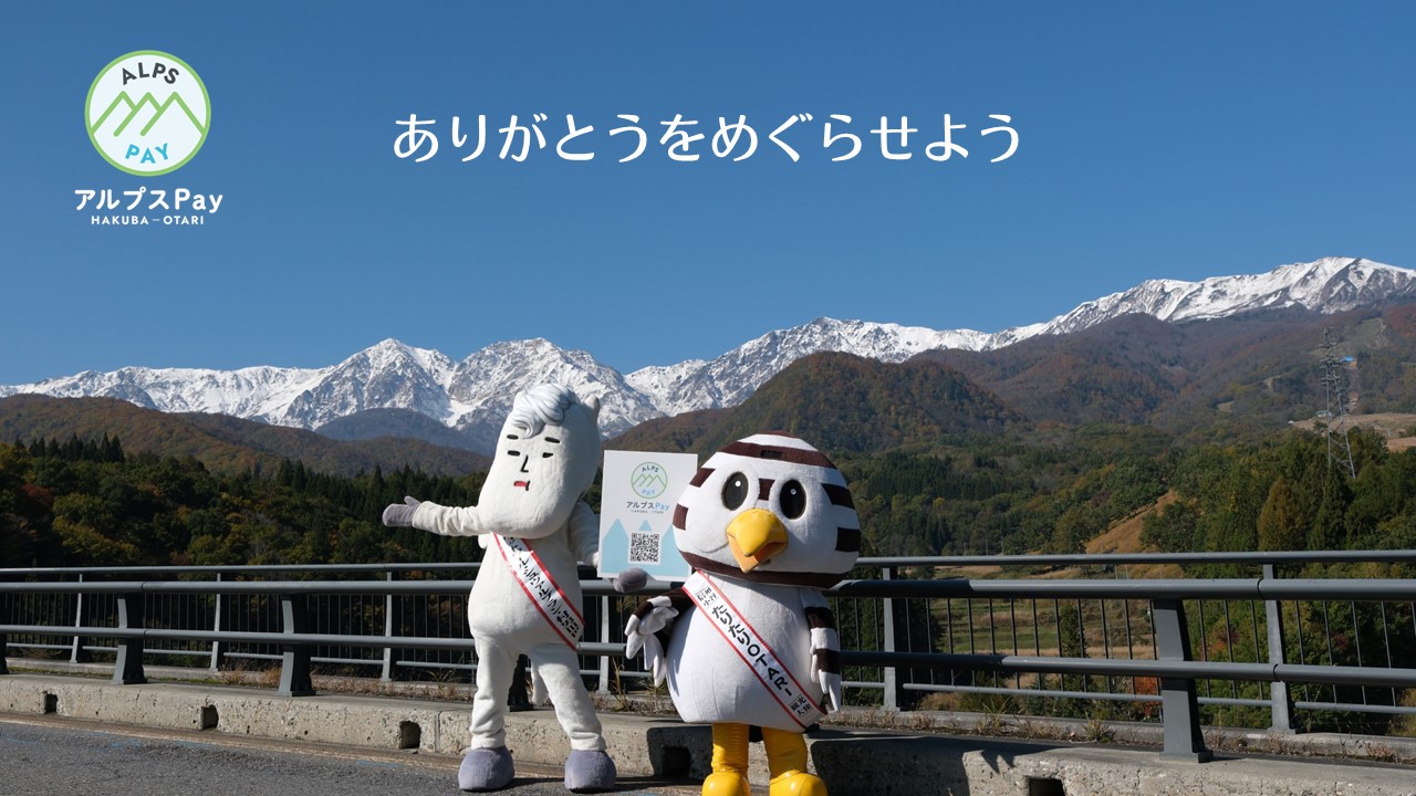 ありがとうをめぐらせよう