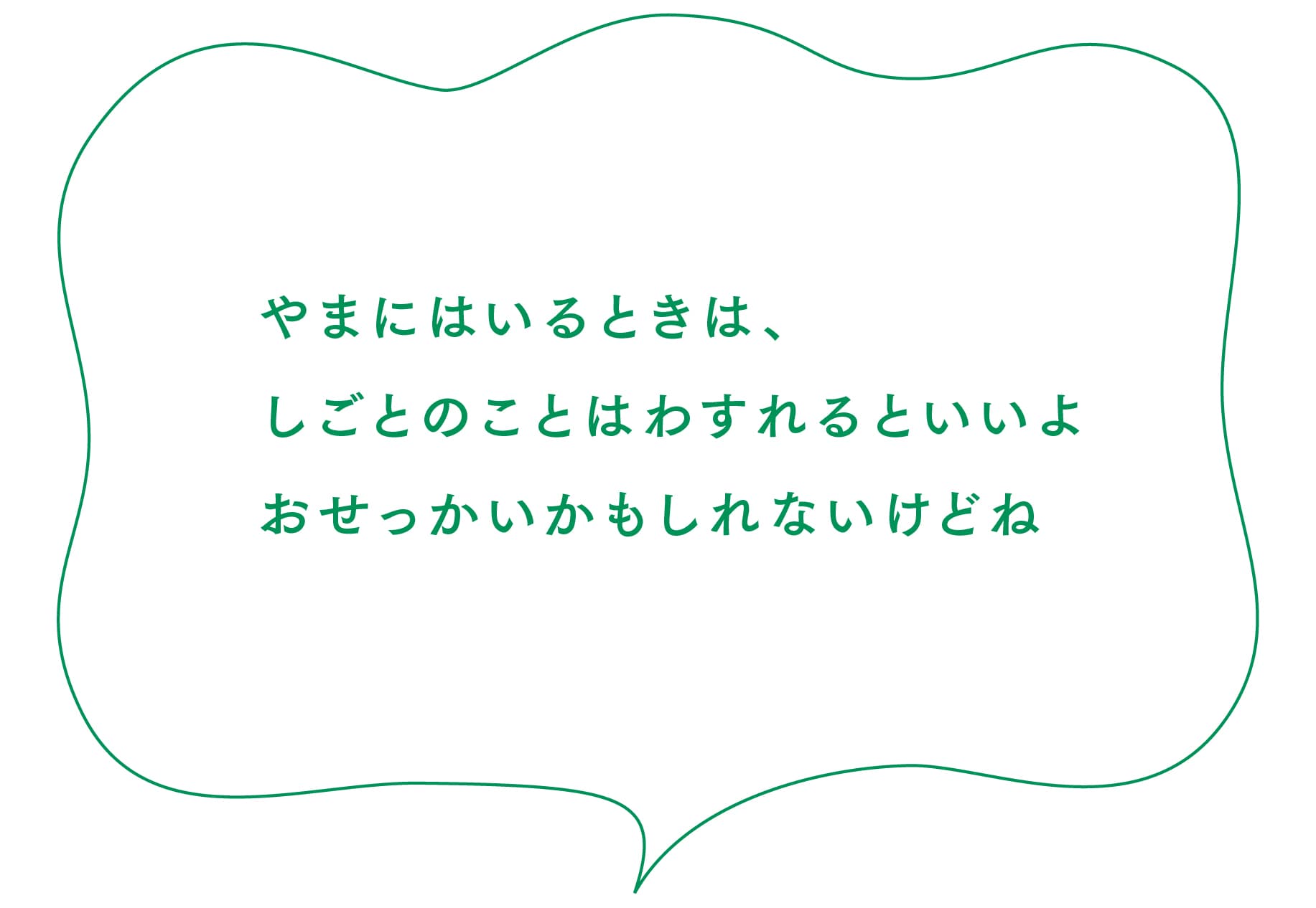 一言コメント