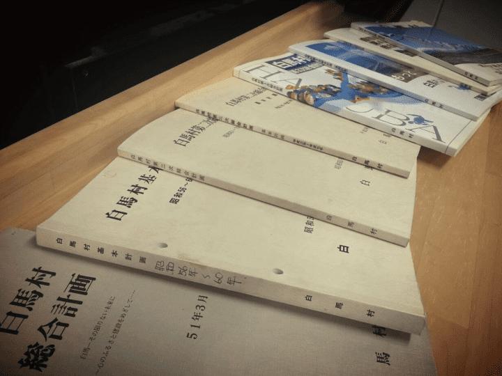 白馬村の歴代総合計画書（第1次から第5次）の表紙を並べた写真
