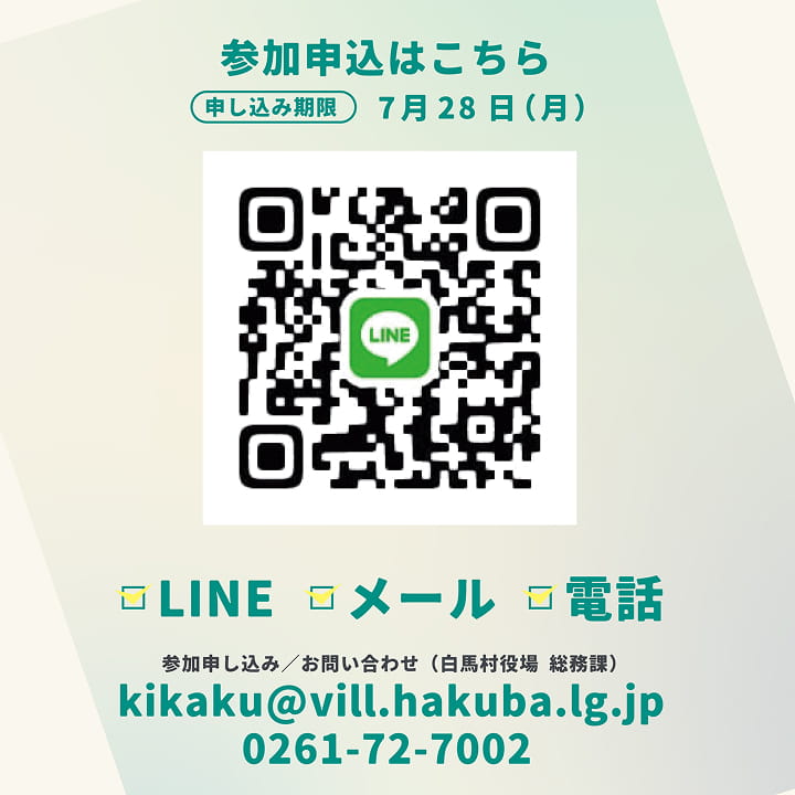 ワークショップ参加申込み用QRコードと連絡先情報（メール、電話）