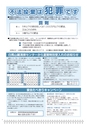 広報はくば7月号