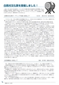 広報はくば1月号