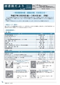 広報はくば1月号