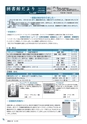 広報はくば3月号