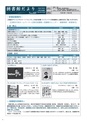 広報はくば201506月号