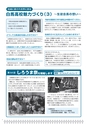 広報はくば201506月号