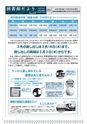 広報はくば1602月号