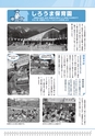 広報はくば7月号