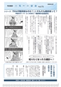 広報はくば8月号