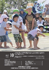 広報はくば10月号