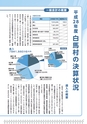 広報はくば10月号