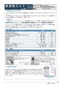 広報はくば３月号