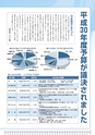 広報はくば4月号