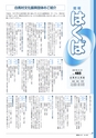 広報はくば５月号