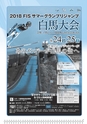 広報はくば8月号