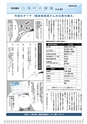 広報はくば11月号