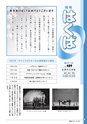 広報はくば1月号