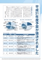 広報はくば4月号