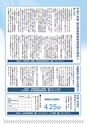 広報はくば4月号