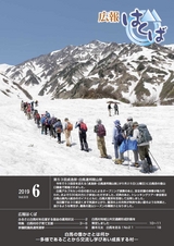 広報はくば６月号