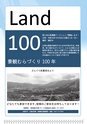 広報はくば9月号