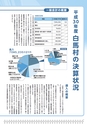 広報はくば10月号