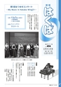 広報はくば11月号