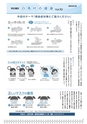 広報はくば3月号