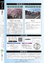 広報はくば3月号