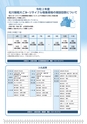 広報はくば3月号