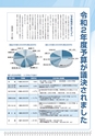 広報はくば4月号