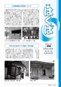 広報はくば7月号