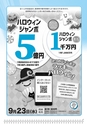 広報はくば9月号