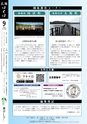 広報はくば9月号