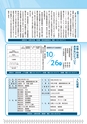 広報はくば10月号