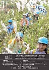 広報はくば11月号