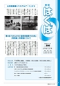 広報はくば11月号