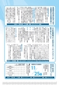 広報はくば11月号