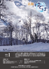 広報はくば1月号